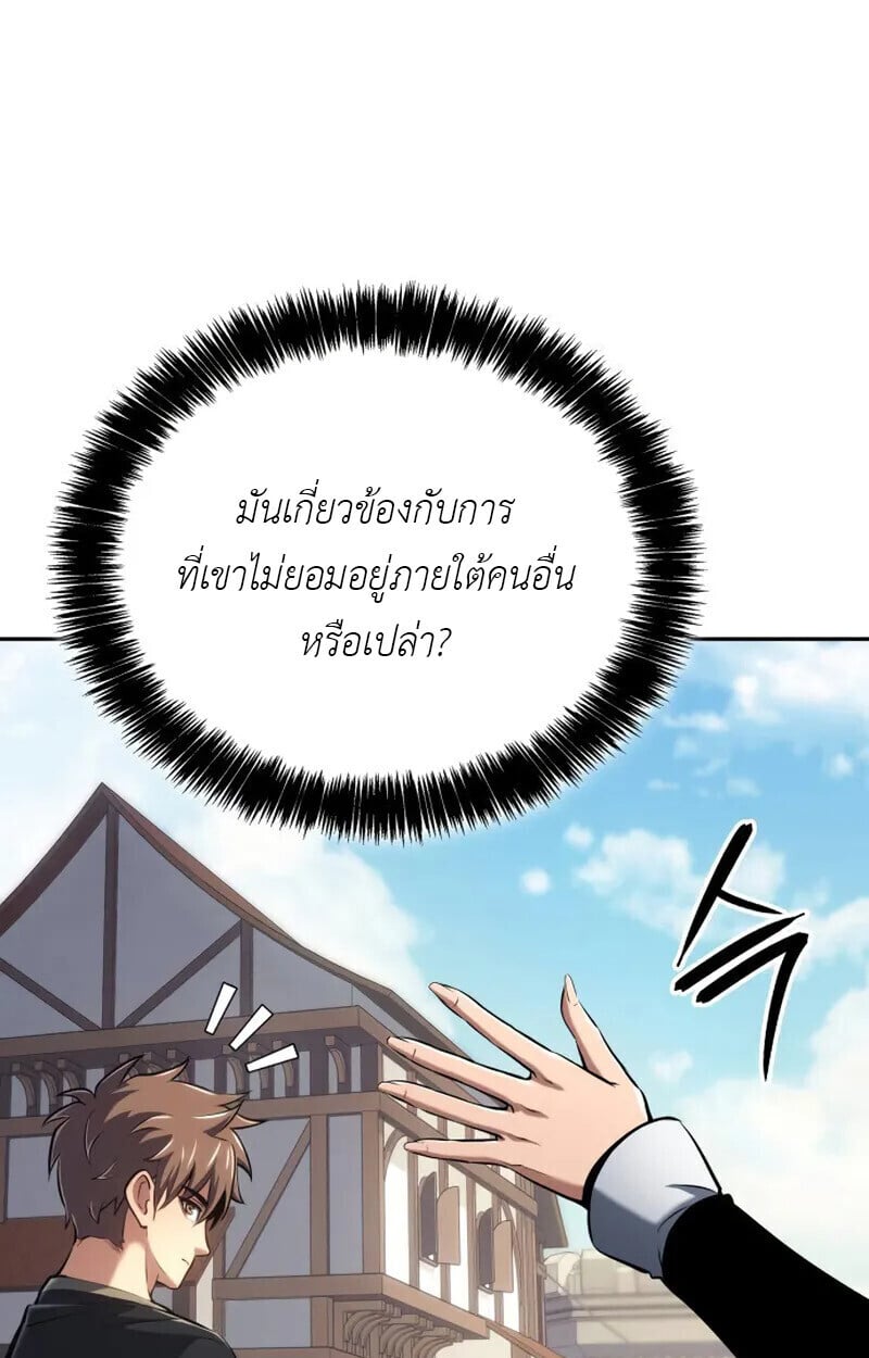 The Cold-Blooded Warrior - หน้า 63