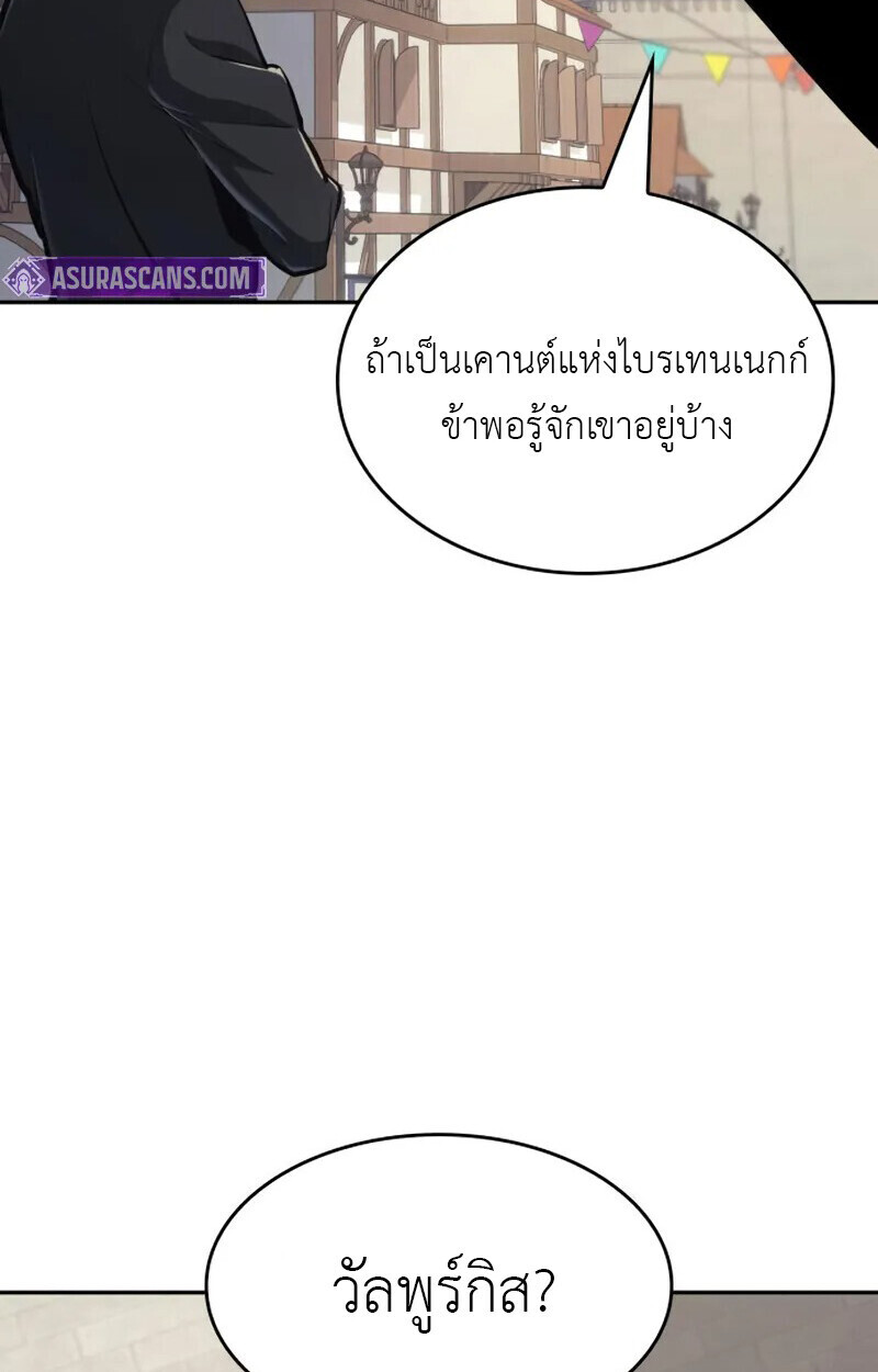 The Cold-Blooded Warrior - หน้า 64