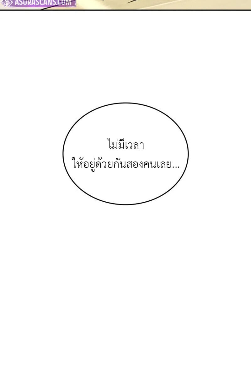 The Cold-Blooded Warrior - หน้า 73