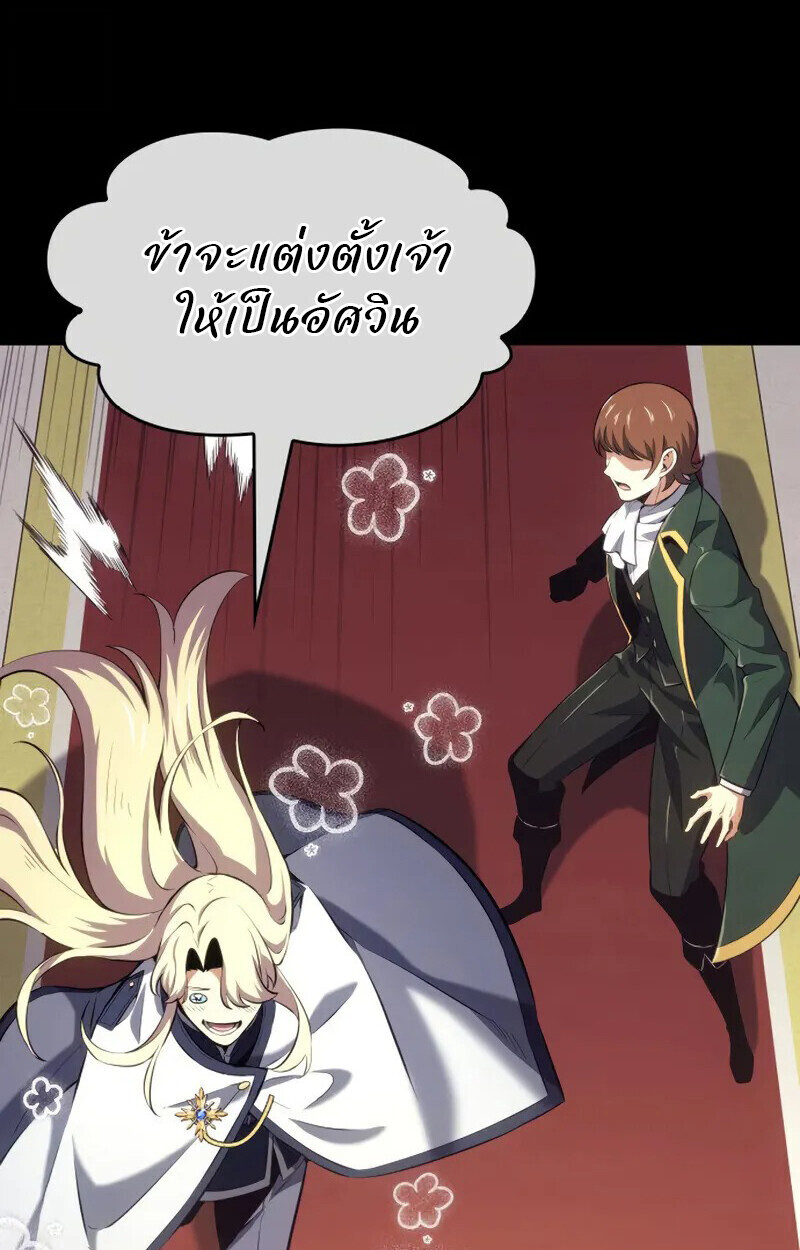 The Cold-Blooded Warrior - หน้า 83