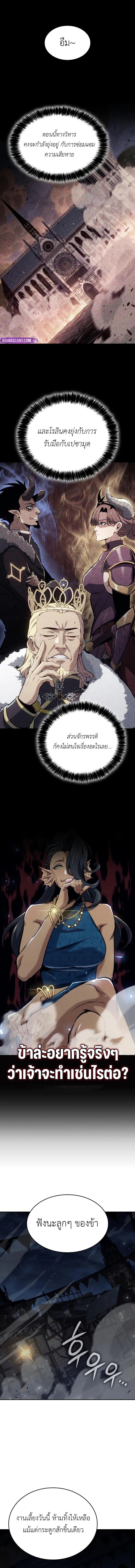The Cold-Blooded Warrior - หน้า 2