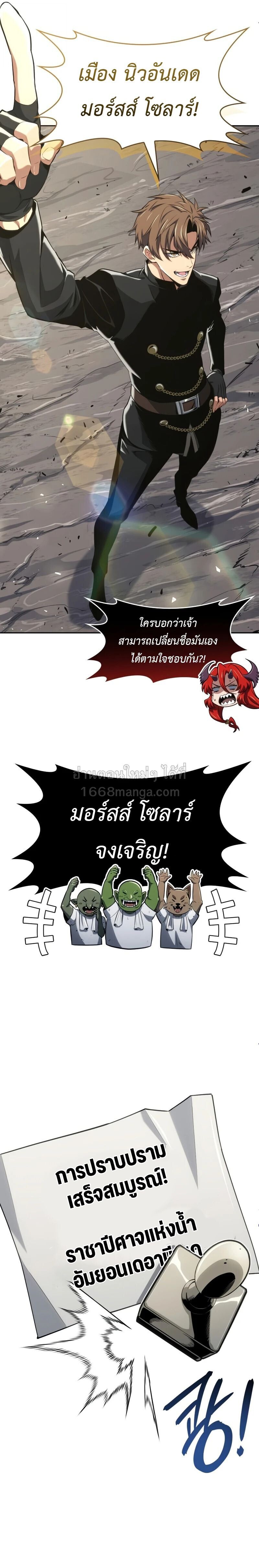 The Cold-Blooded Warrior - หน้า 12