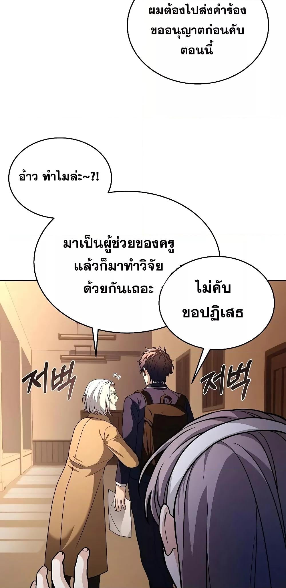 The Constellations Are My Disciples - หน้า 74