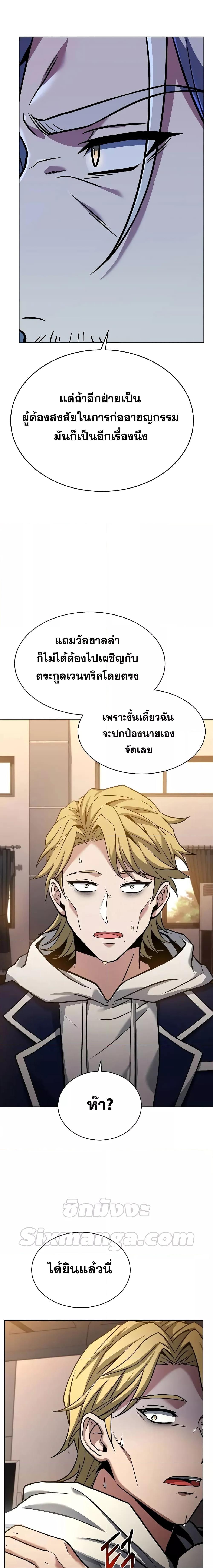 The Constellations Are My Disciples - หน้า 19