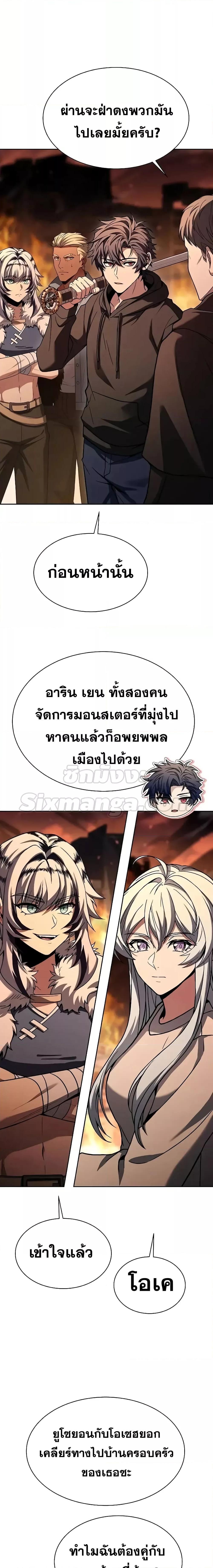 The Constellations Are My Disciples - หน้า 7