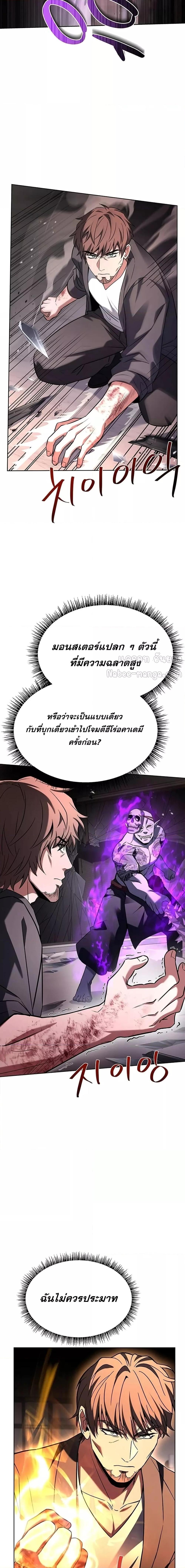The Constellations Are My Disciples - หน้า 4