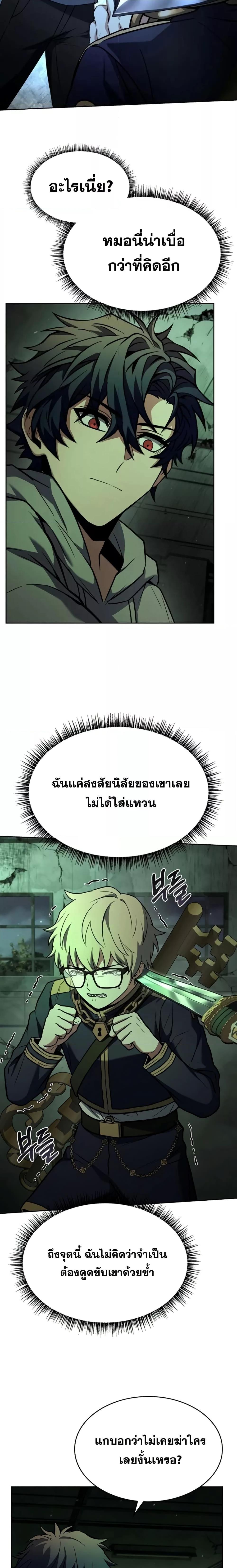 The Constellations Are My Disciples - หน้า 22