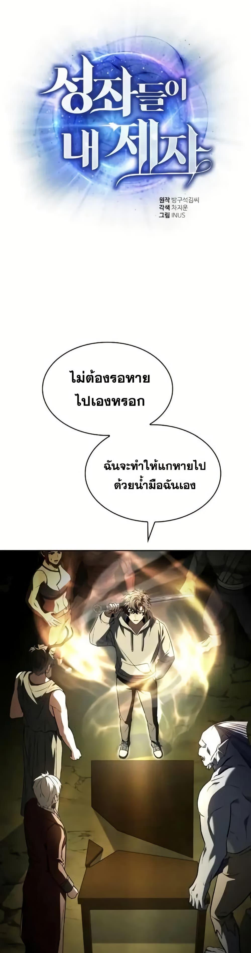 The Constellations Are My Disciples - หน้า 2