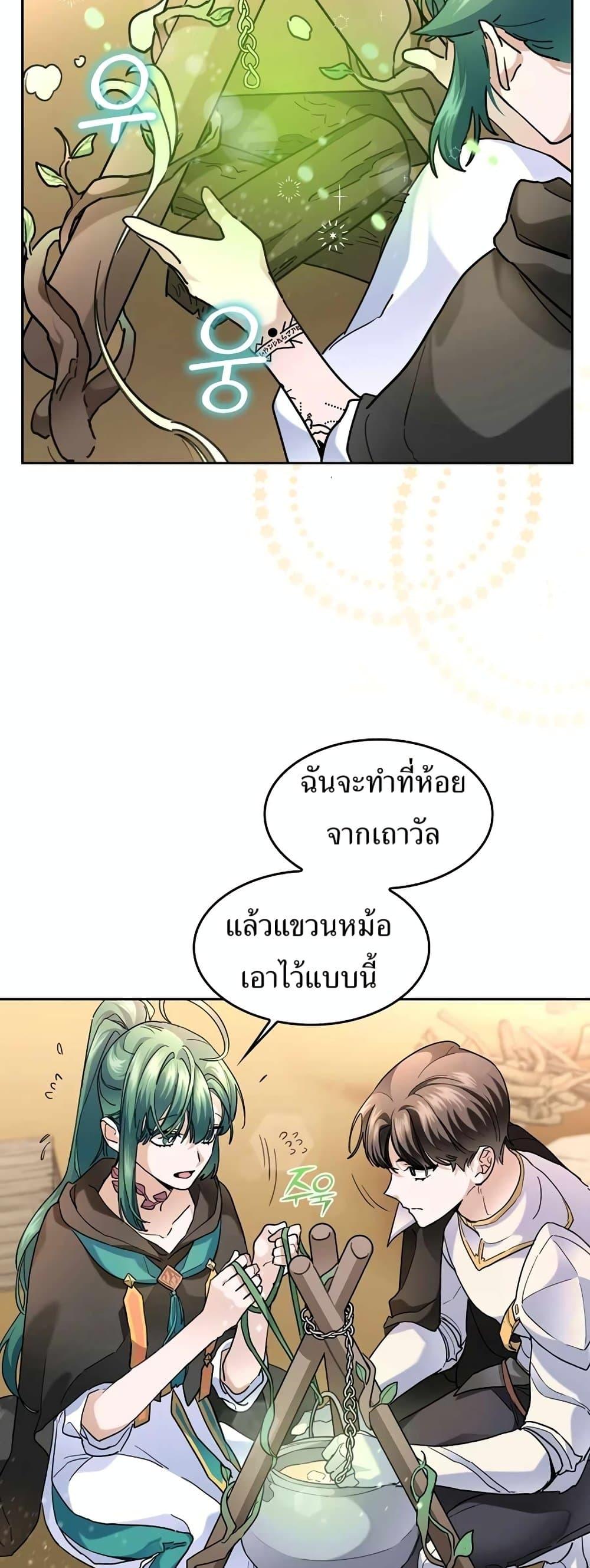The Cooking Wizard - หน้า 27