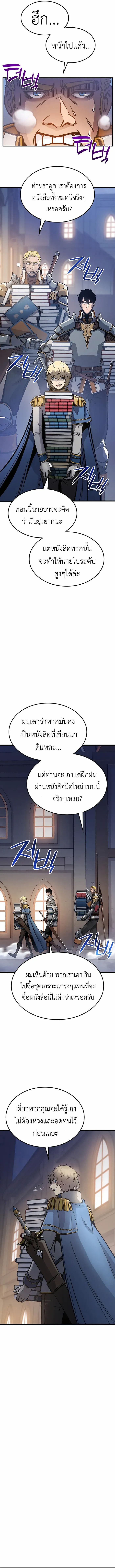 The Count’s Youngest Son is A Player - หน้า 8