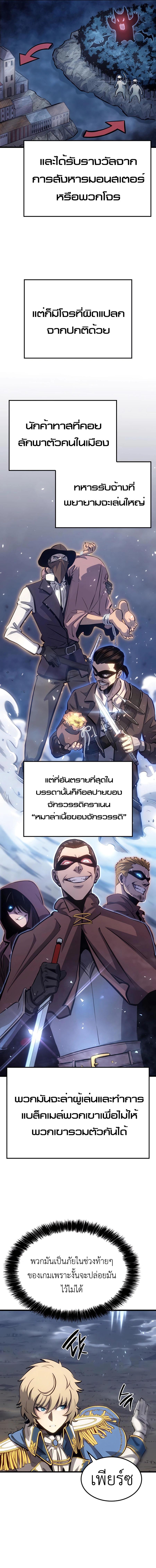 The Count’s Youngest Son is A Player - หน้า 18