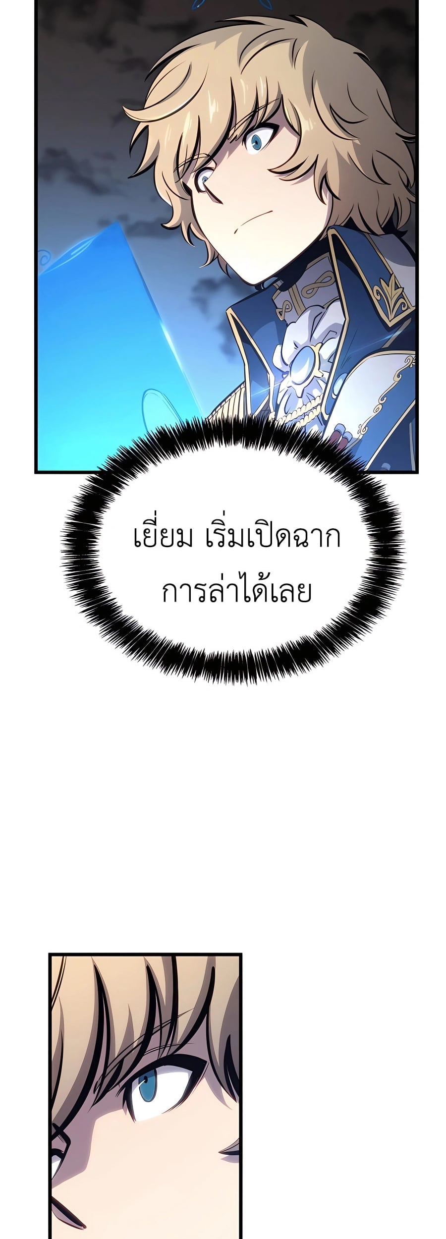 The Count’s Youngest Son is A Player - หน้า 12