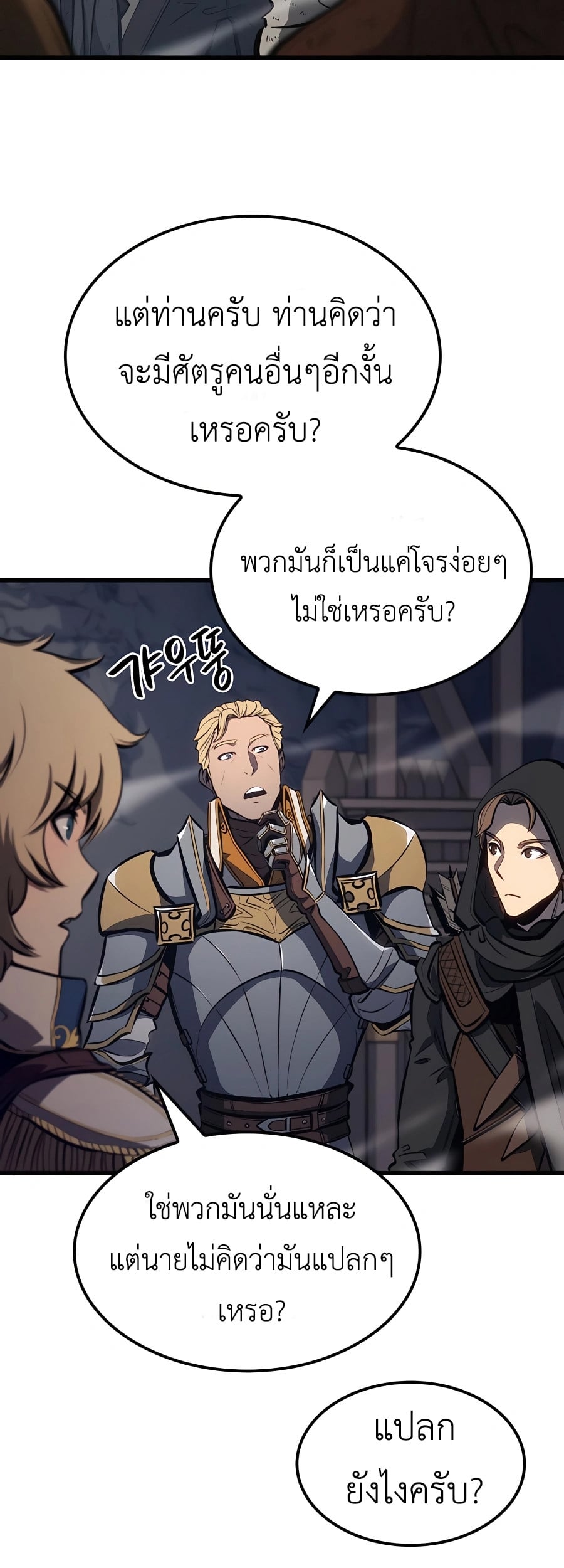 The Count’s Youngest Son is A Player - หน้า 65