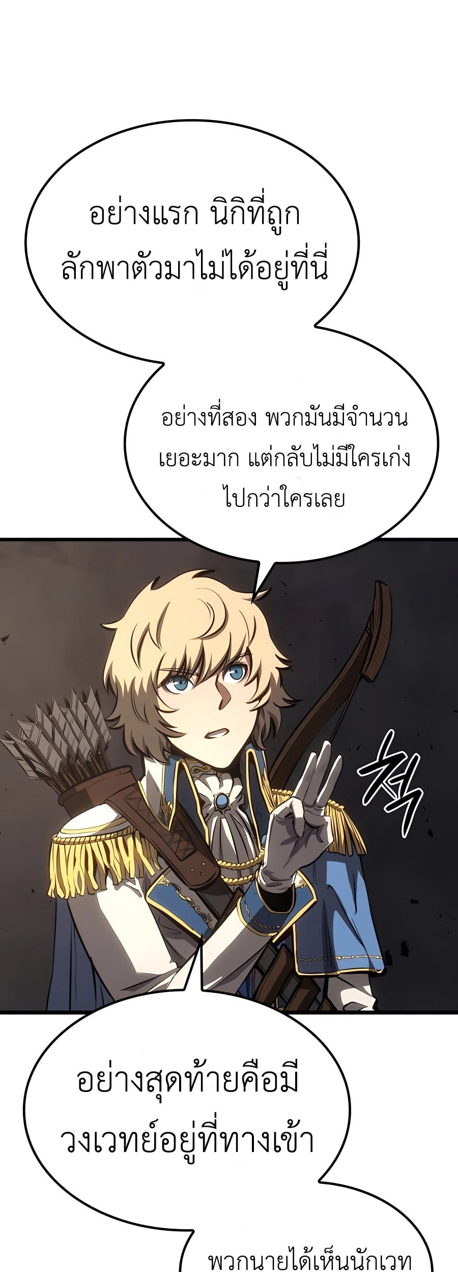 The Count’s Youngest Son is A Player - หน้า 66