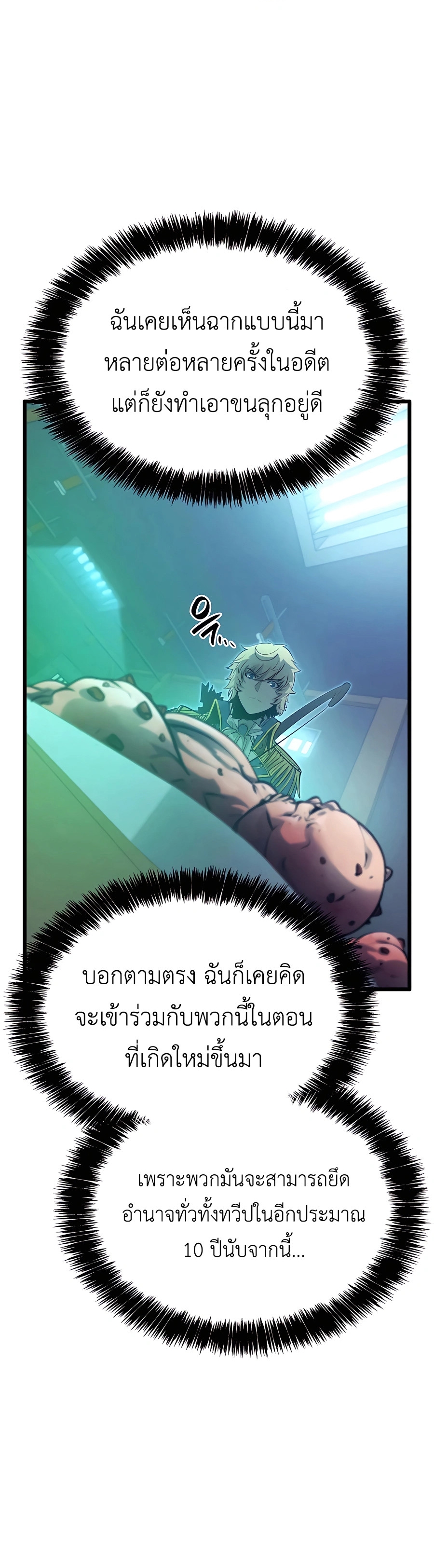 The Count’s Youngest Son is A Player - หน้า 39