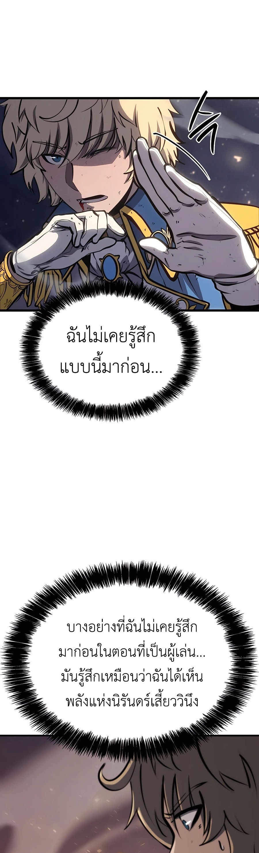 The Count’s Youngest Son is A Player - หน้า 21