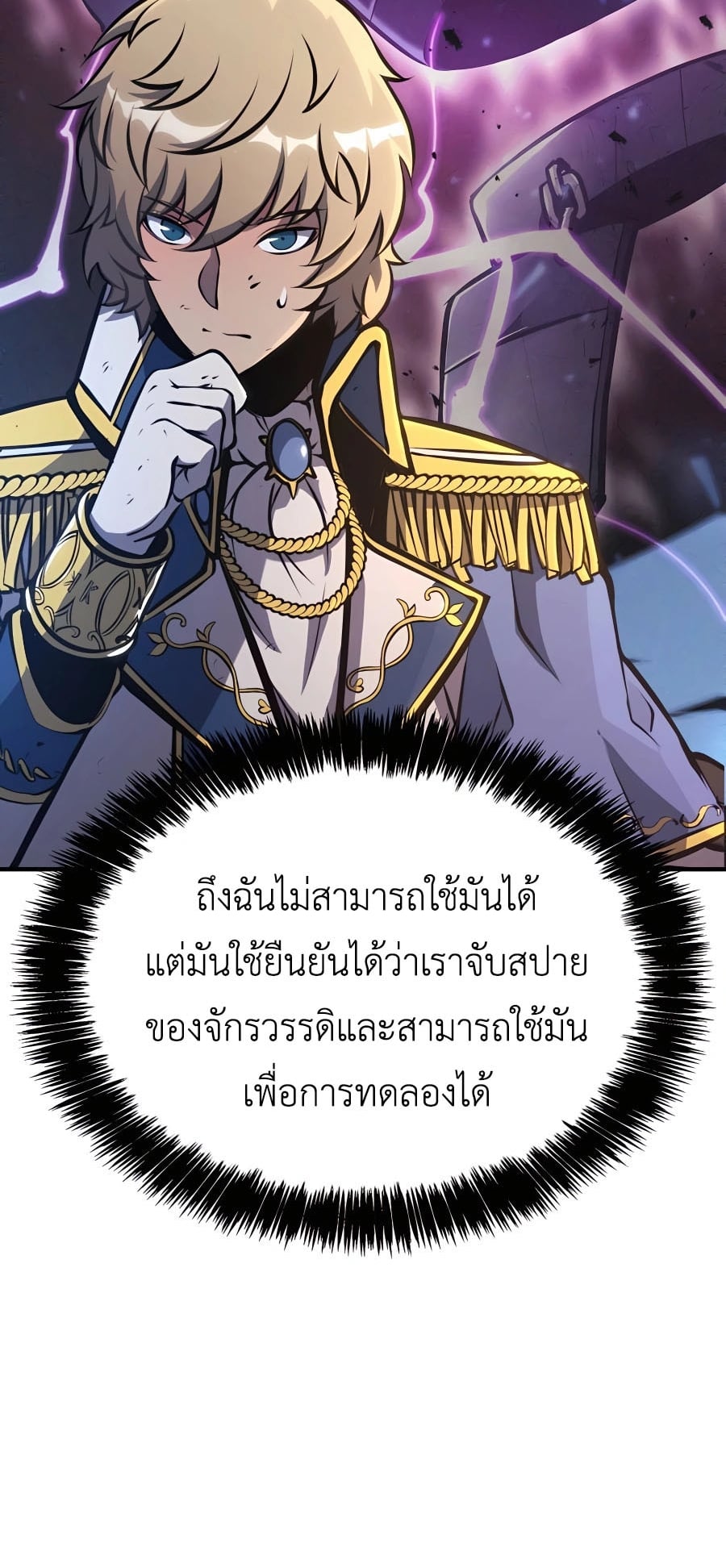 The Count’s Youngest Son is A Player - หน้า 32