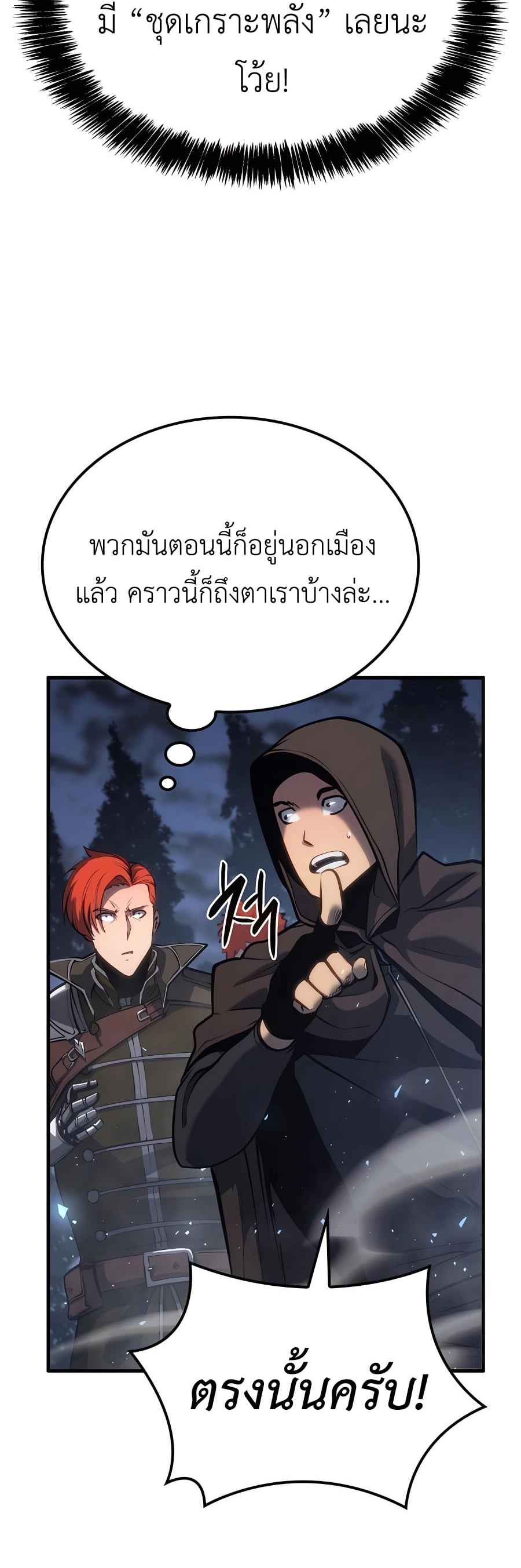 The Count’s Youngest Son is A Player - หน้า 43