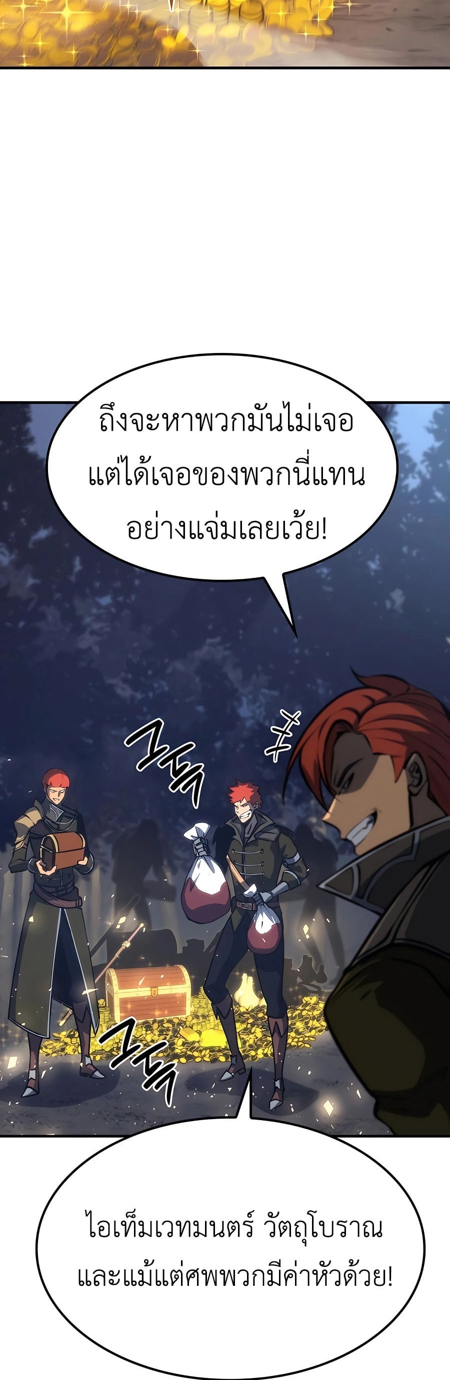 The Count’s Youngest Son is A Player - หน้า 47