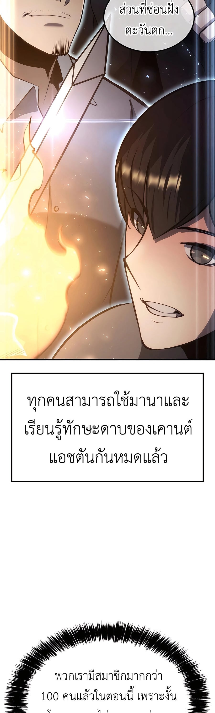 The Count’s Youngest Son is A Player - หน้า 54