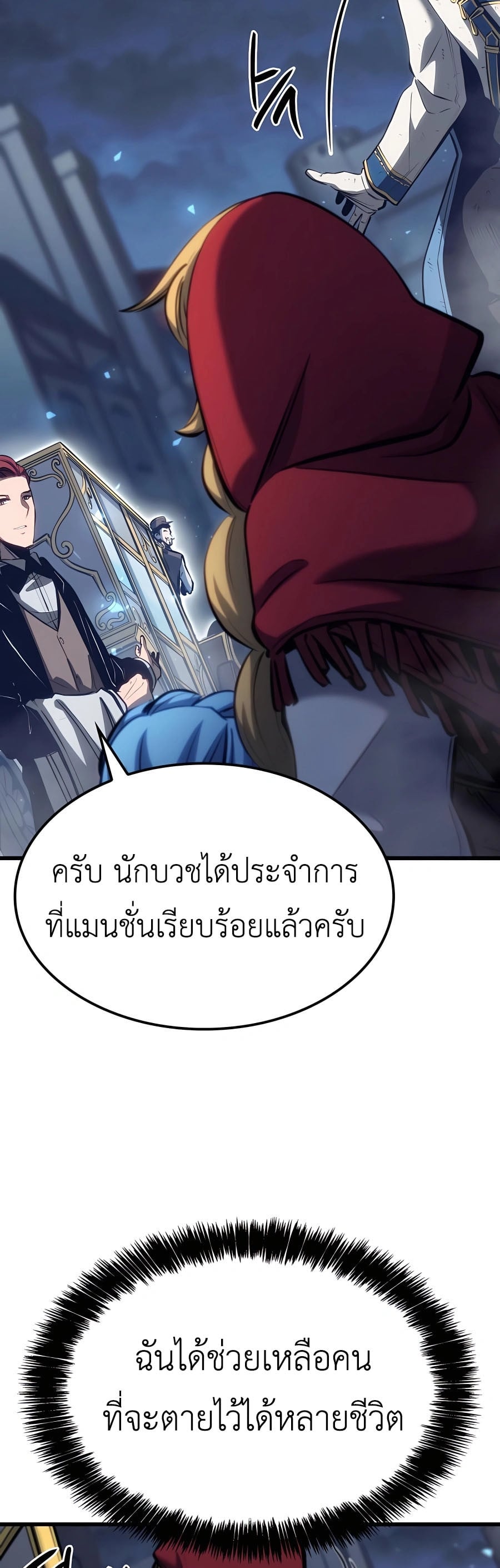 The Count’s Youngest Son is A Player - หน้า 63