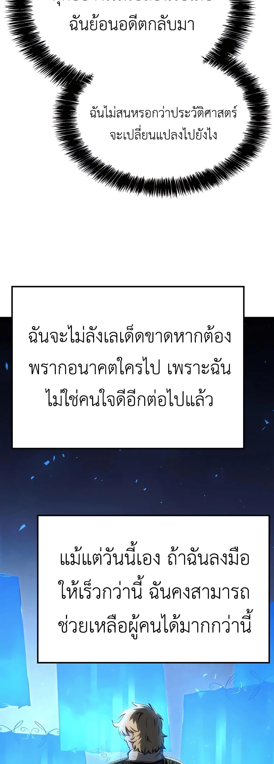 The Count’s Youngest Son is A Player - หน้า 67