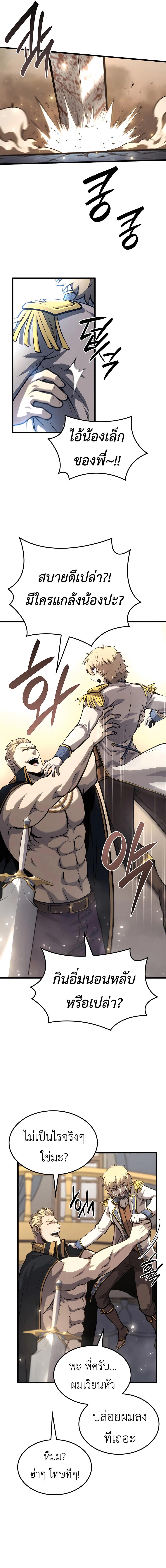The Count’s Youngest Son is A Player - หน้า 18