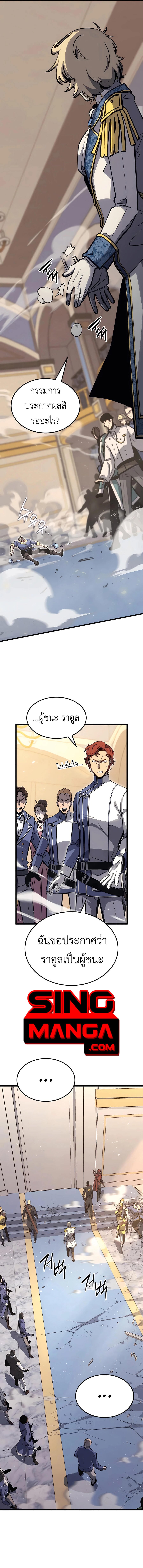 The Count’s Youngest Son is A Player - หน้า 5