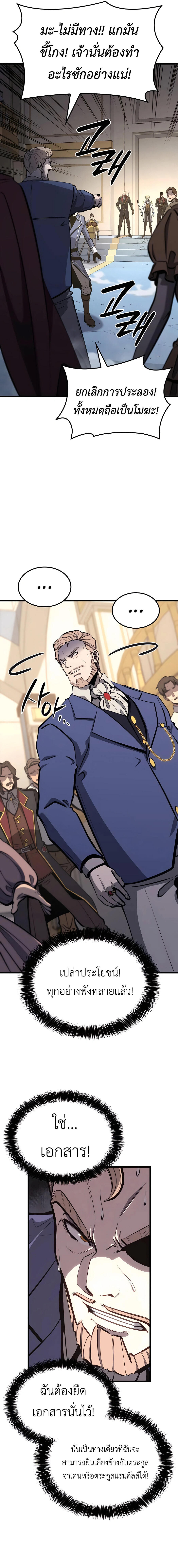 The Count’s Youngest Son is A Player - หน้า 8