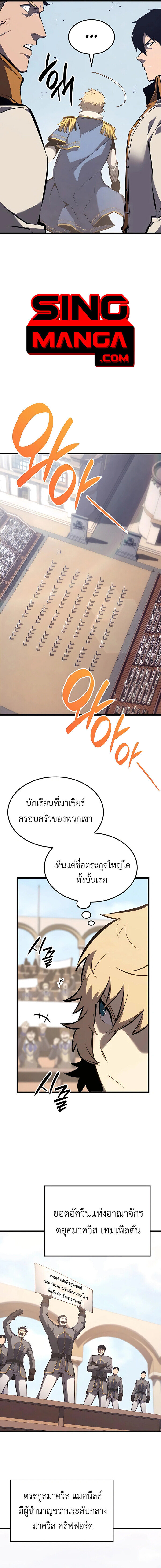The Count’s Youngest Son is A Player - หน้า 10