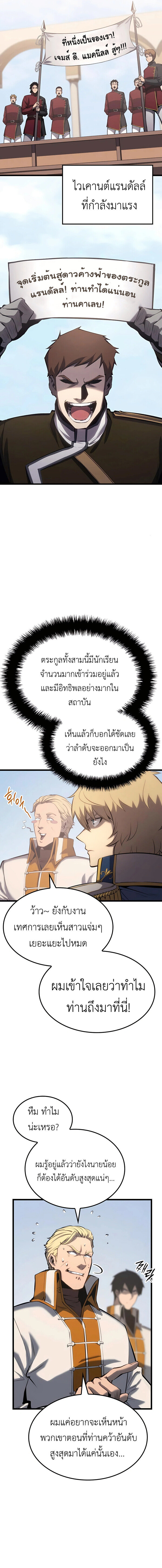 The Count’s Youngest Son is A Player - หน้า 11