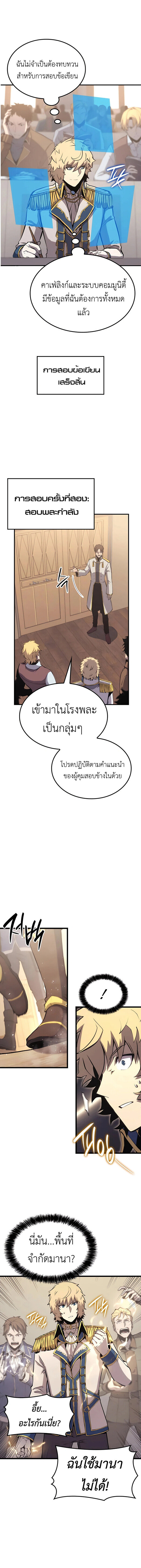 The Count’s Youngest Son is A Player - หน้า 14