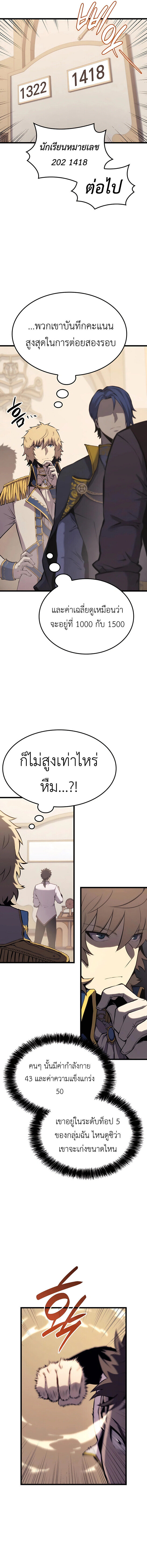 The Count’s Youngest Son is A Player - หน้า 16