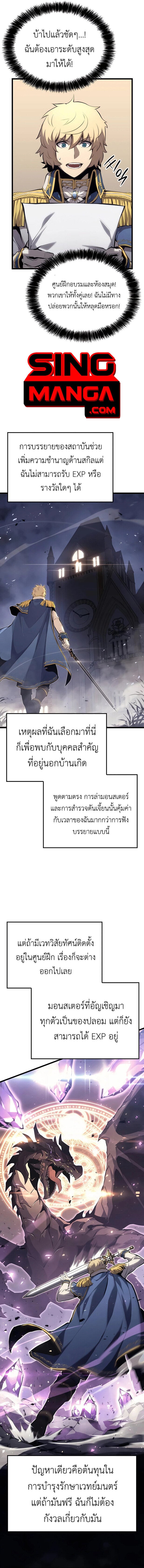 The Count’s Youngest Son is A Player - หน้า 5