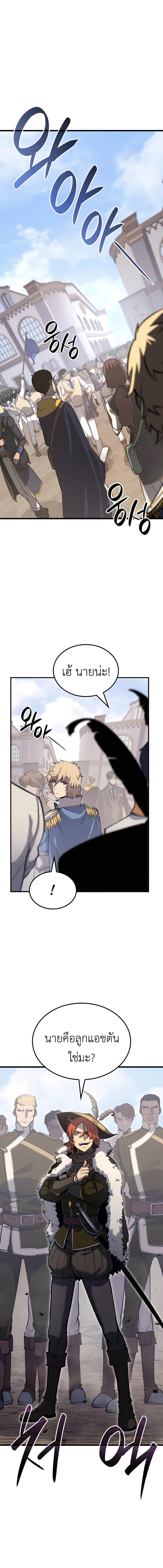 The Count’s Youngest Son is A Player - หน้า 7