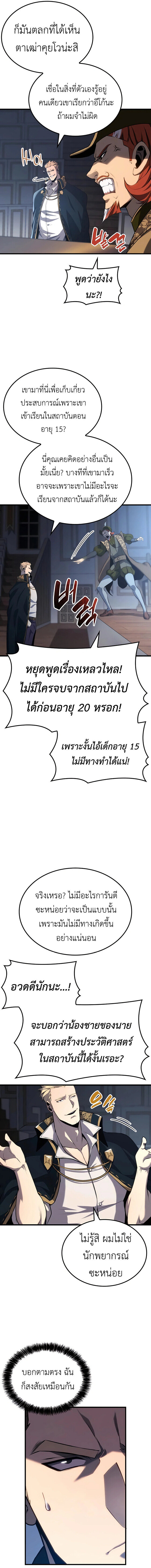 The Count’s Youngest Son is A Player - หน้า 12