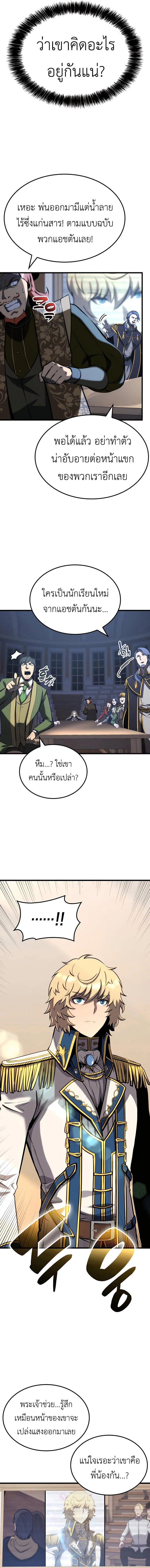 The Count’s Youngest Son is A Player - หน้า 13