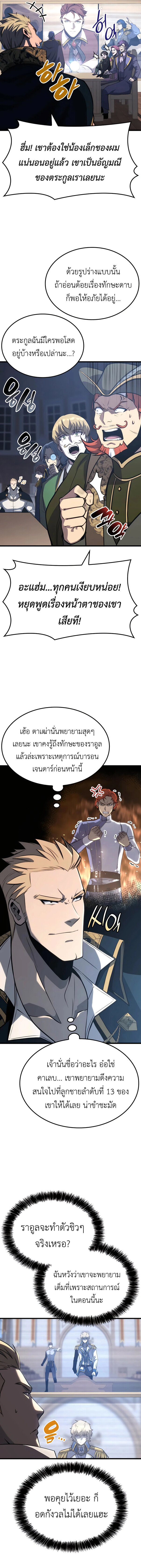 The Count’s Youngest Son is A Player - หน้า 14