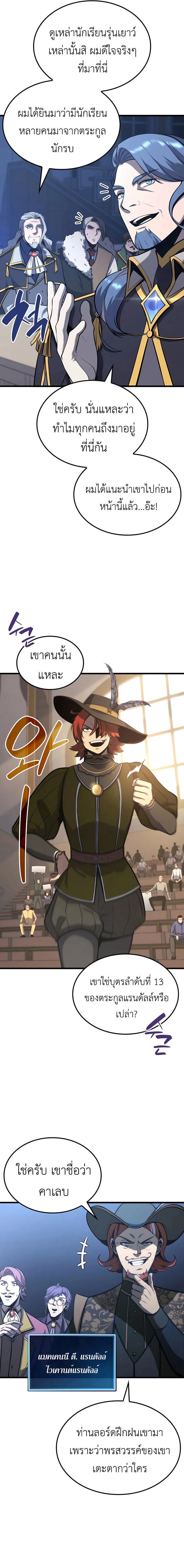 The Count’s Youngest Son is A Player - หน้า 3