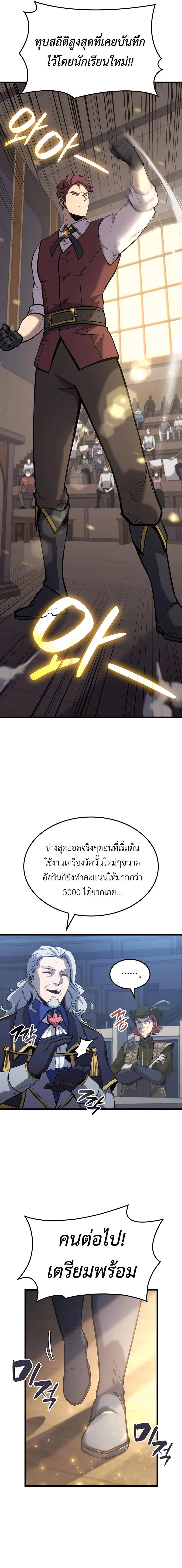 The Count’s Youngest Son is A Player - หน้า 7