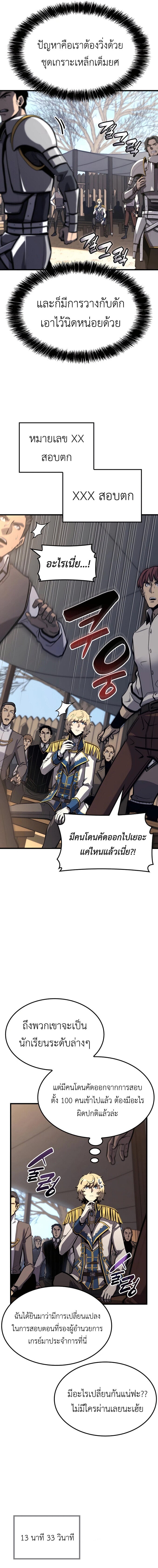 The Count’s Youngest Son is A Player - หน้า 12