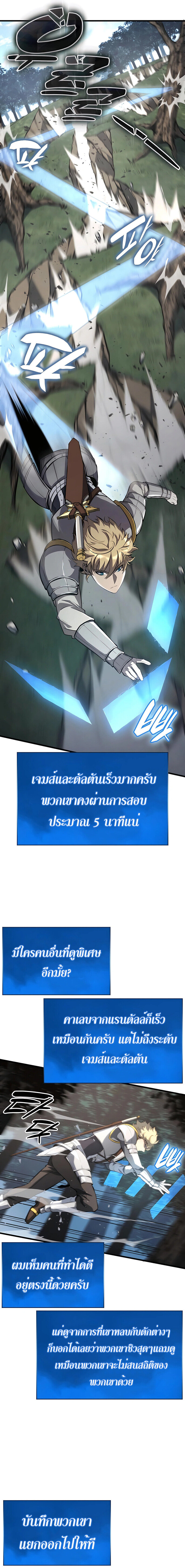 The Count’s Youngest Son is A Player - หน้า 19