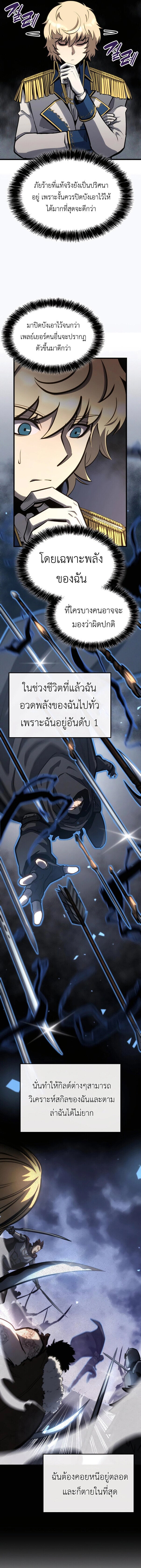 The Count’s Youngest Son is A Player - หน้า 4