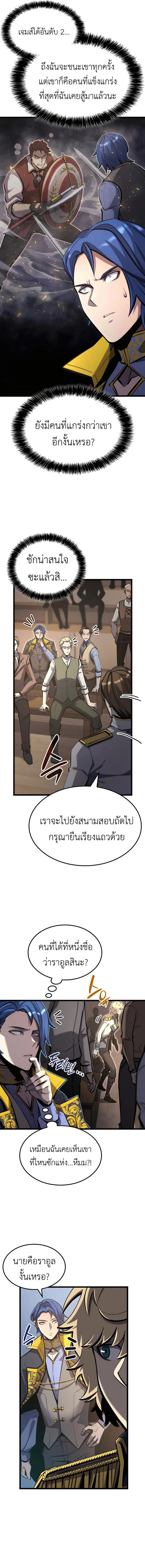 The Count’s Youngest Son is A Player - หน้า 9