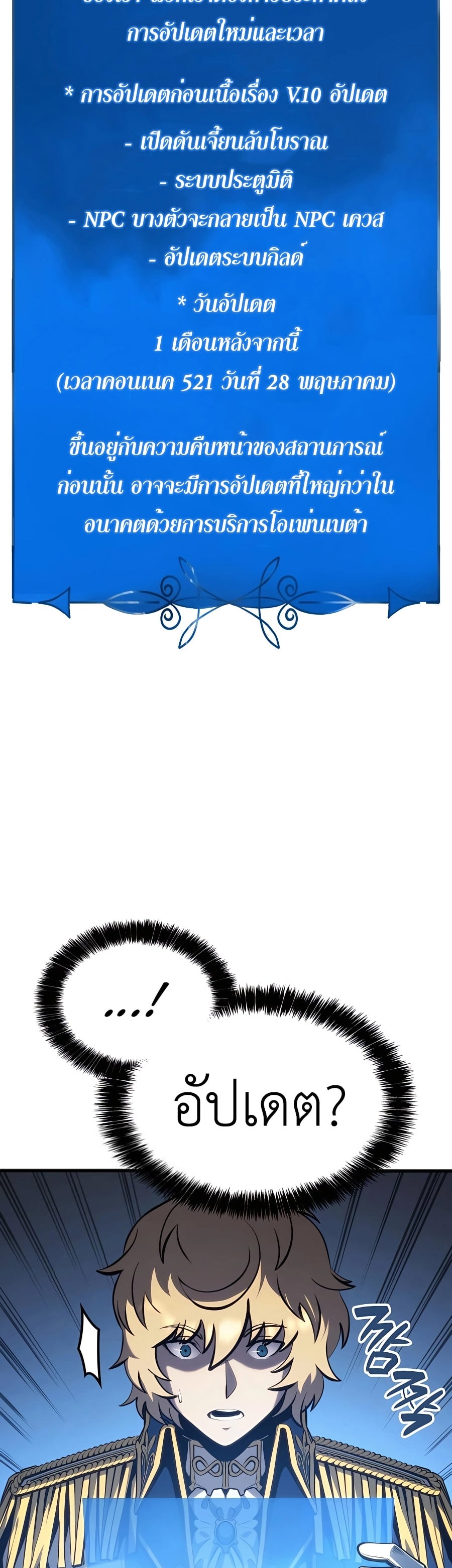 The Count’s Youngest Son is A Player - หน้า 18