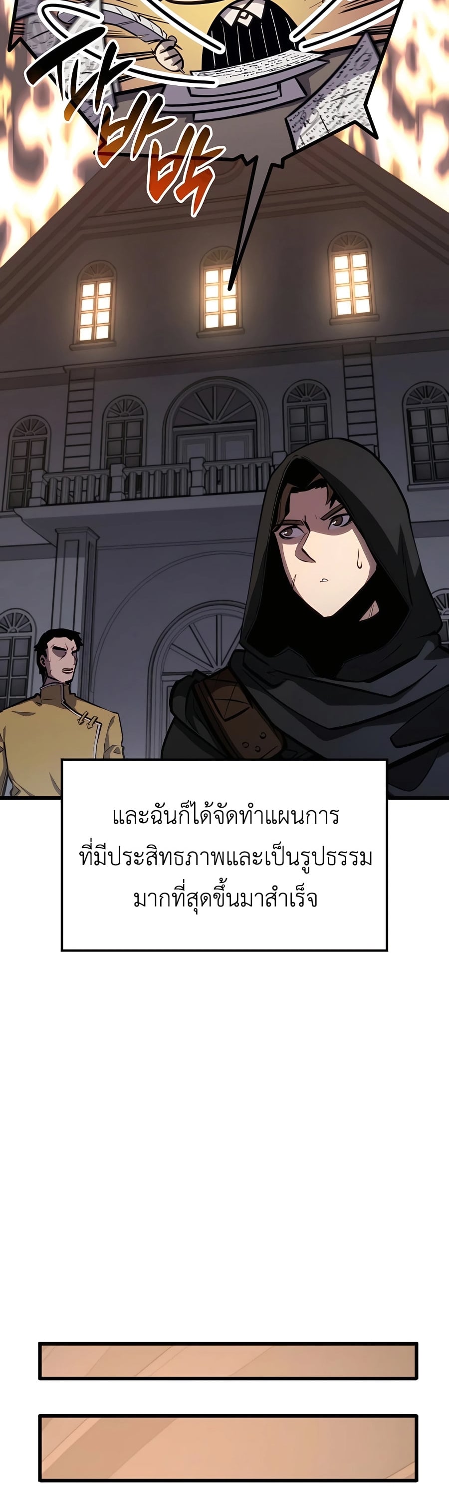 The Count’s Youngest Son is A Player - หน้า 24