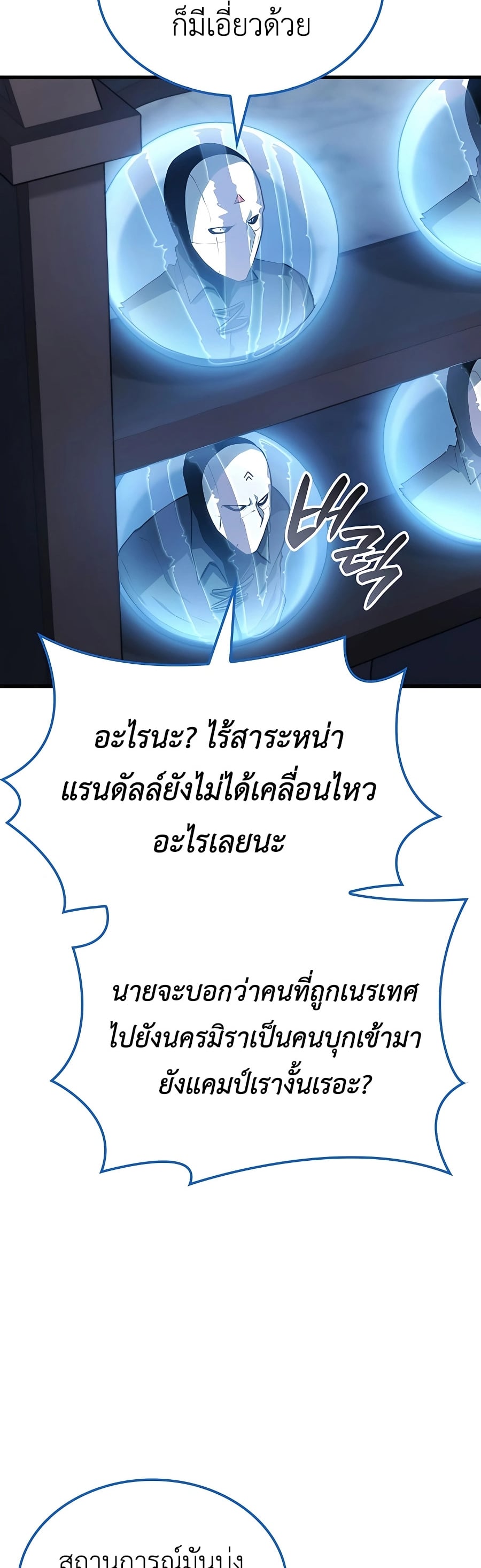 The Count’s Youngest Son is A Player - หน้า 31