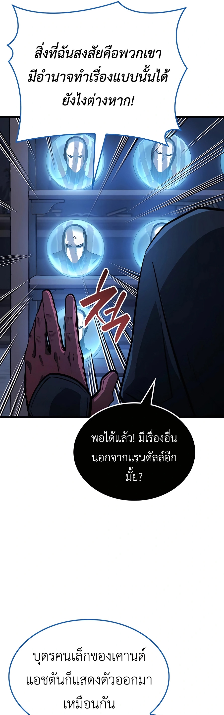 The Count’s Youngest Son is A Player - หน้า 33
