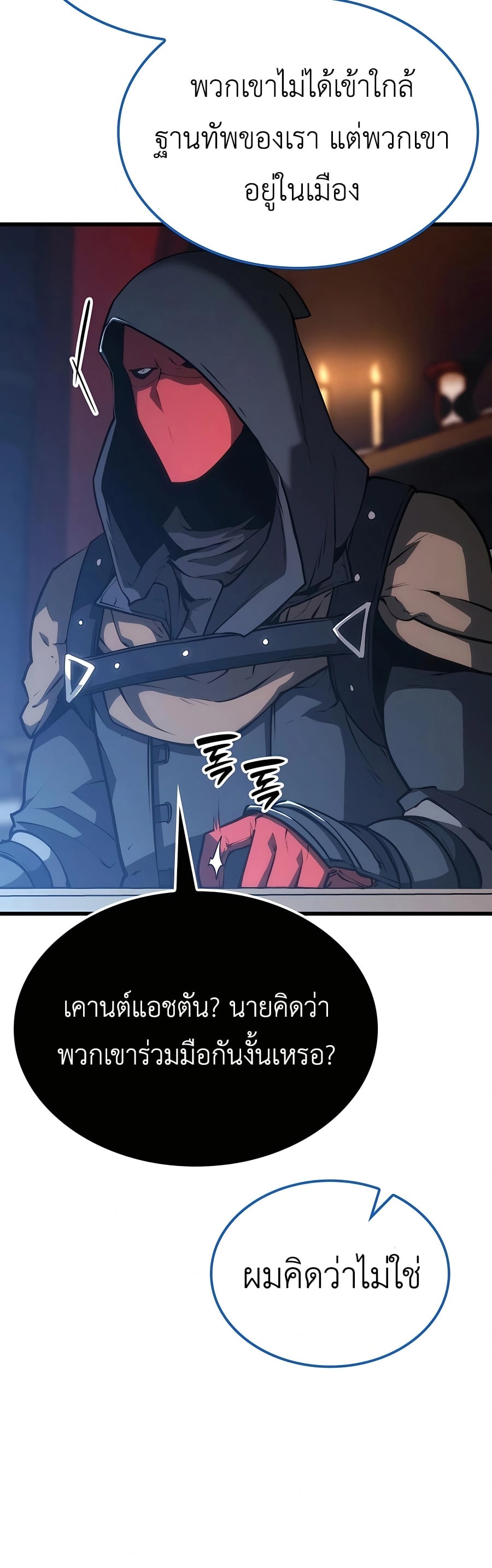 The Count’s Youngest Son is A Player - หน้า 34
