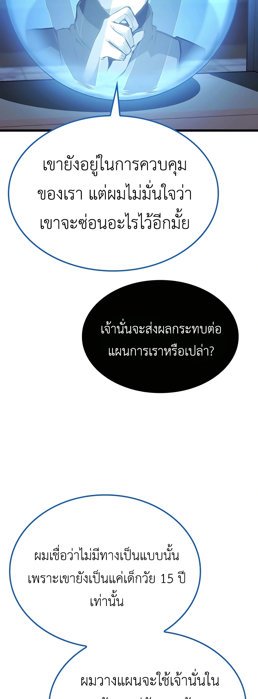 The Count’s Youngest Son is A Player - หน้า 39